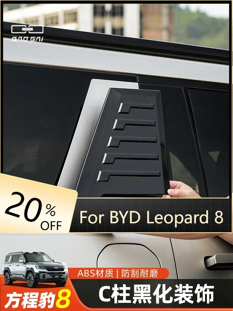 

2025 ABS, черная C-стойка, декоративная рамка панели заднего окна для BYD Equation Leopard 8