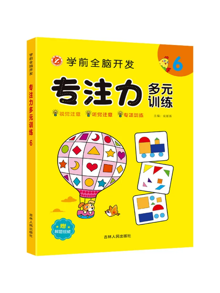 

Book-Winshare Preschool Whole Brain Development Focus Multi Dimensional Training 6