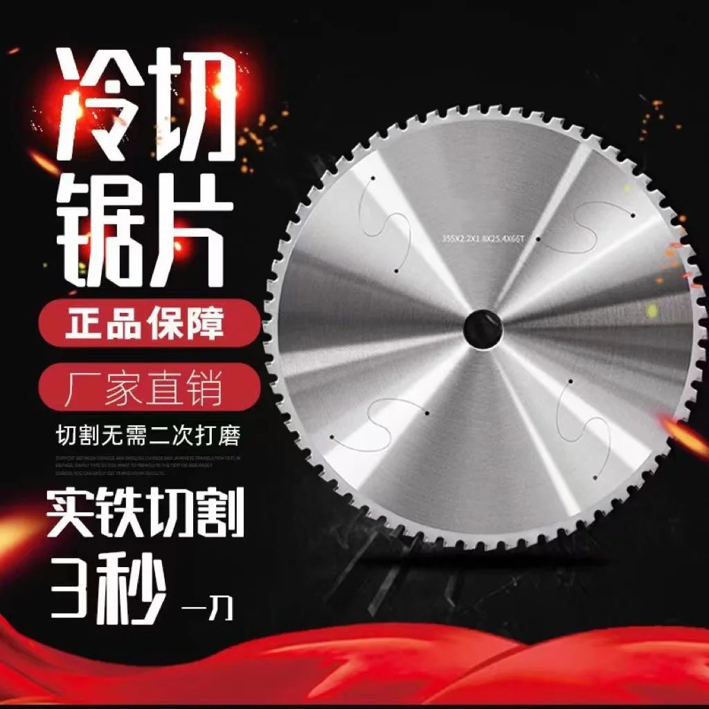 Cut Iron Steel Bar Thread Steel Cold Slicing Metal Alloy Ceramic Cold Slicing Saw Blade