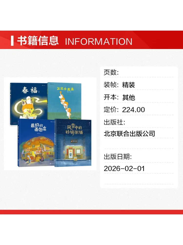 Book-Winshare Zhang Yue Series Hardcover Picture Books Complete 4 Volumes