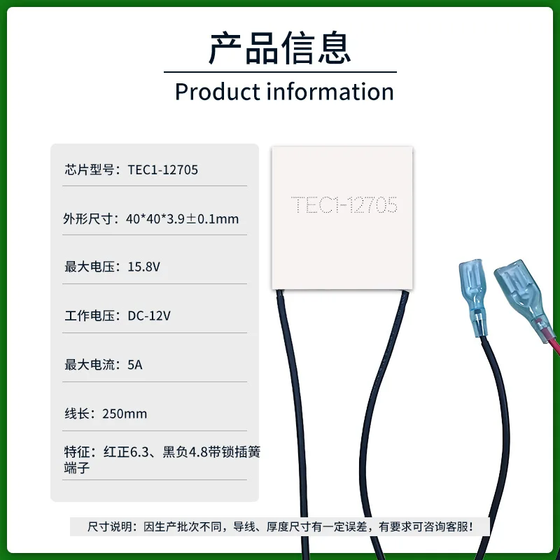 6.3/4.8 Locked Spring Terminal, Thermoelectric Cooler TEC1-12705, 40By40mm 12V 5A, Minimum Order 2 Pieces