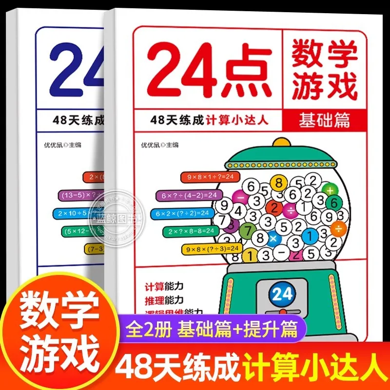 24 Point Math Game, Children's Puzzle Game, Math Thinking Logic Training Book