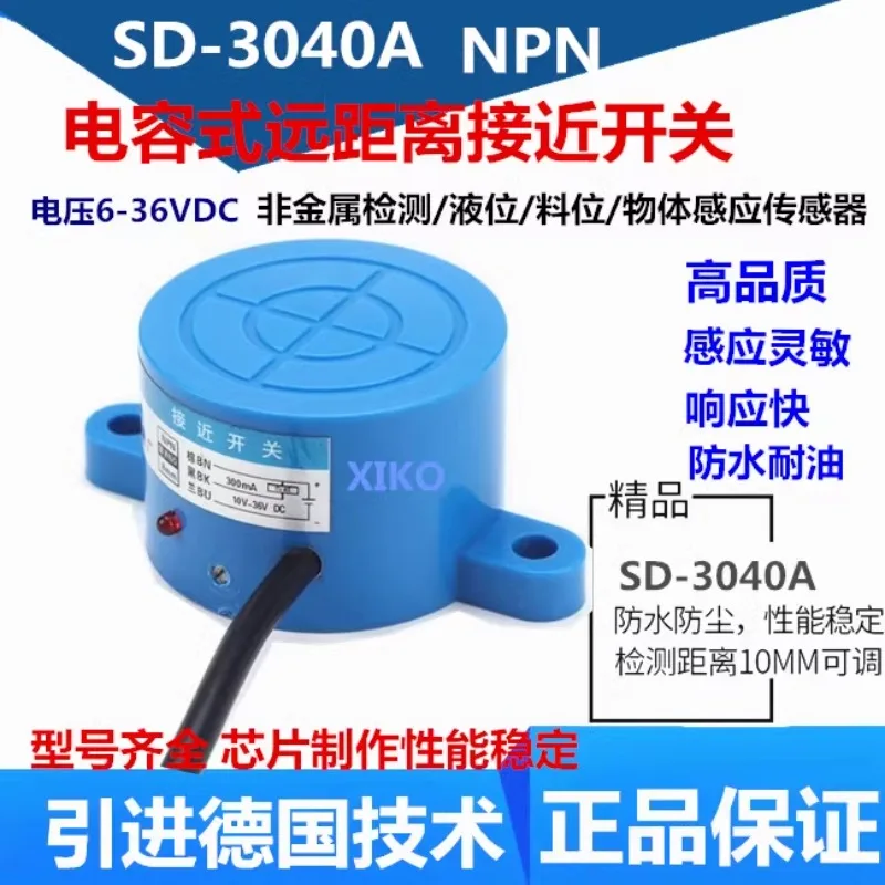 Capacitive proximity switch SD-3040A NPN normally open long-distance liquid level limit switch material level sensor