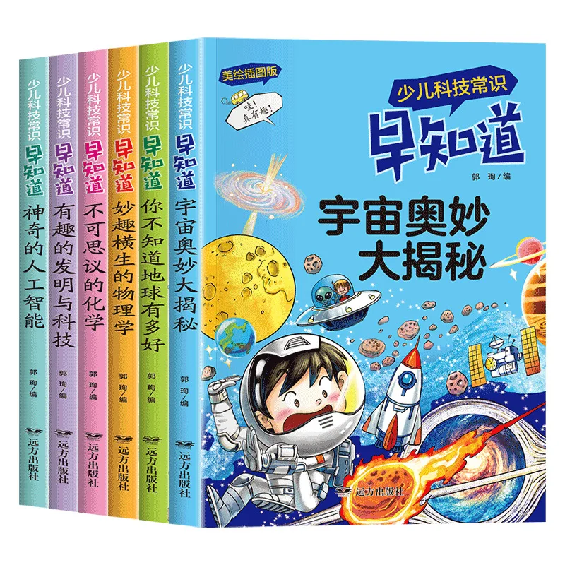 Vroege kennis van de kindertechnologie, fonetische versie, onthullende de mysteries van het universum, encyclopedie voor 6-10 jaar oud