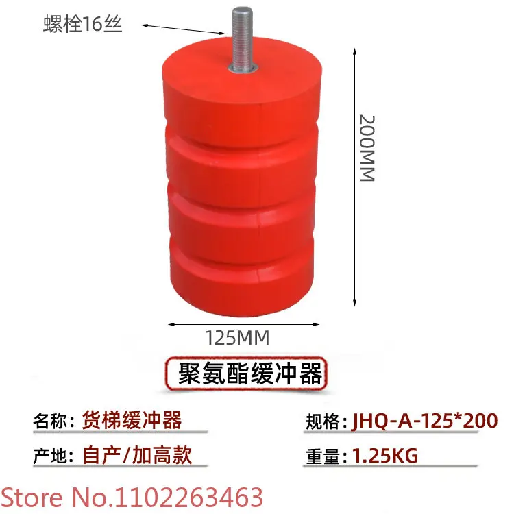 

JHQ-125 * 200 elevator polyurethane buffer for anti-collision of crane crane operation, cargo elevator anti-collision device