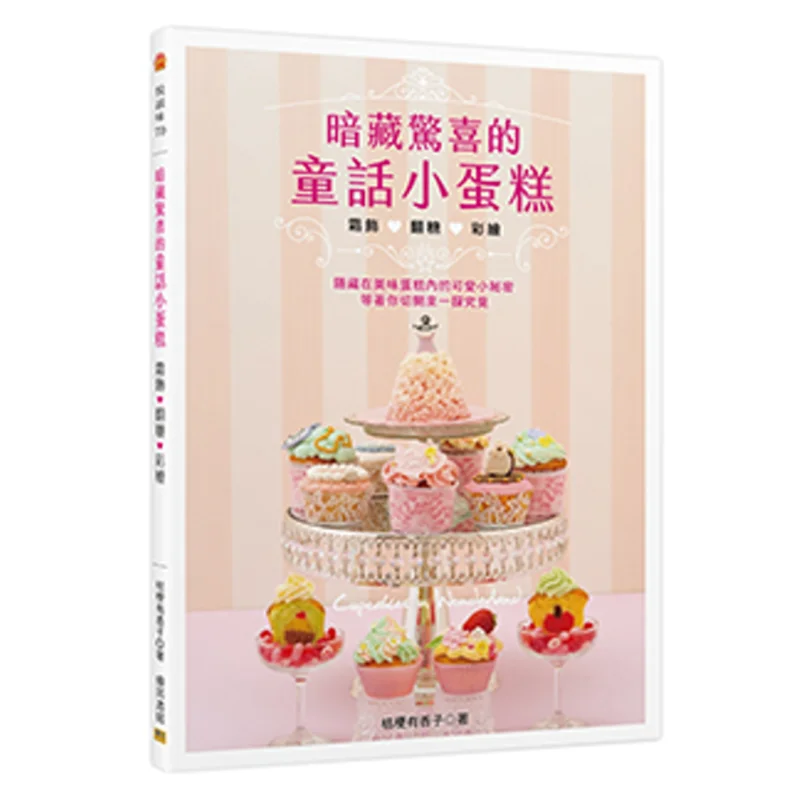 A Fairy Tale Cake Full Of Surprises Cupcakes In Wonderland Decorated With Frost X Fondant X Painted 9789869378260