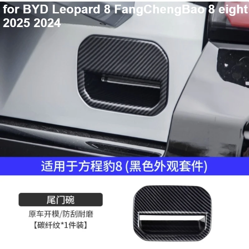 Fuel tank cover tail light frame protection cover for BYD Leopard 8 FangChengBao 8 eight 2025 2024 Interior Accessories
