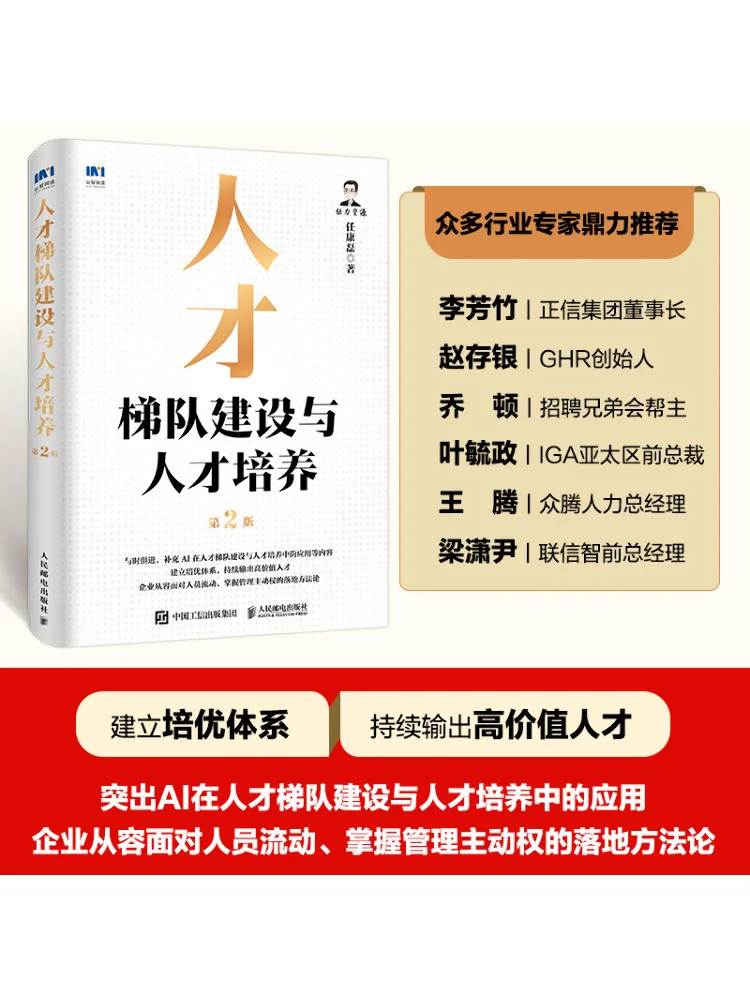 

Книга-Winshare Talent Echelon Тренировка строительства и талантов 2-е издание