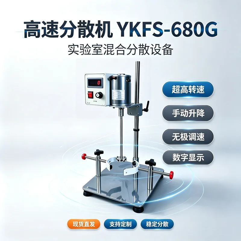 Small laboratory high-speed disperser