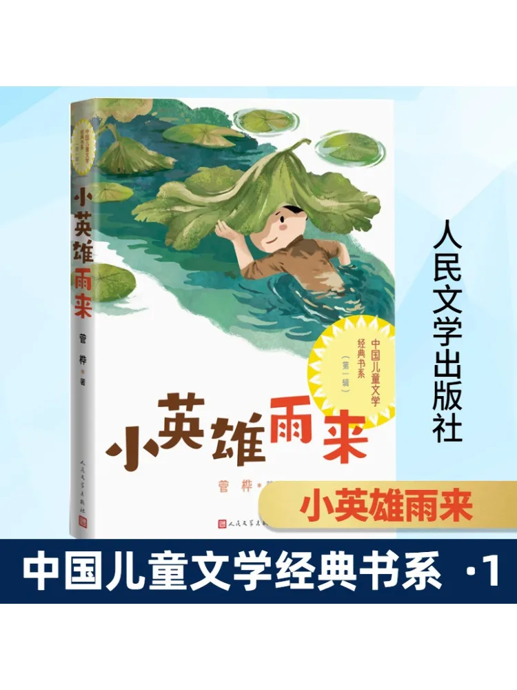 

Книга-Winshare Little Hero поставляется в дожде