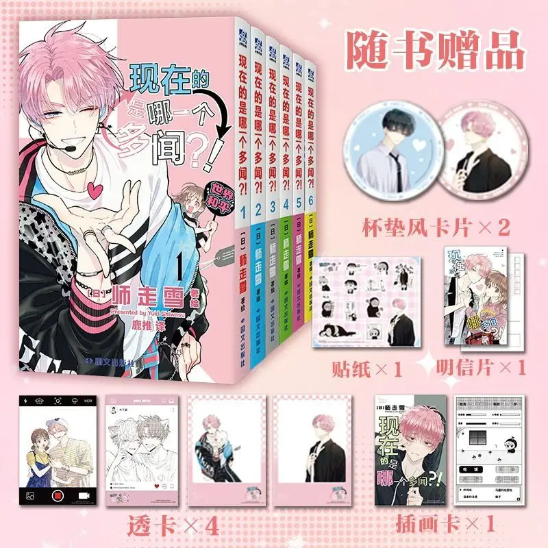 ¿Cuál es el Tamon que ahora existe?! Libro de manga vol. 1-6, versión china, cómics de comedias de ídolos populares, varios conjuntos de libros disponibles, Libros Livros