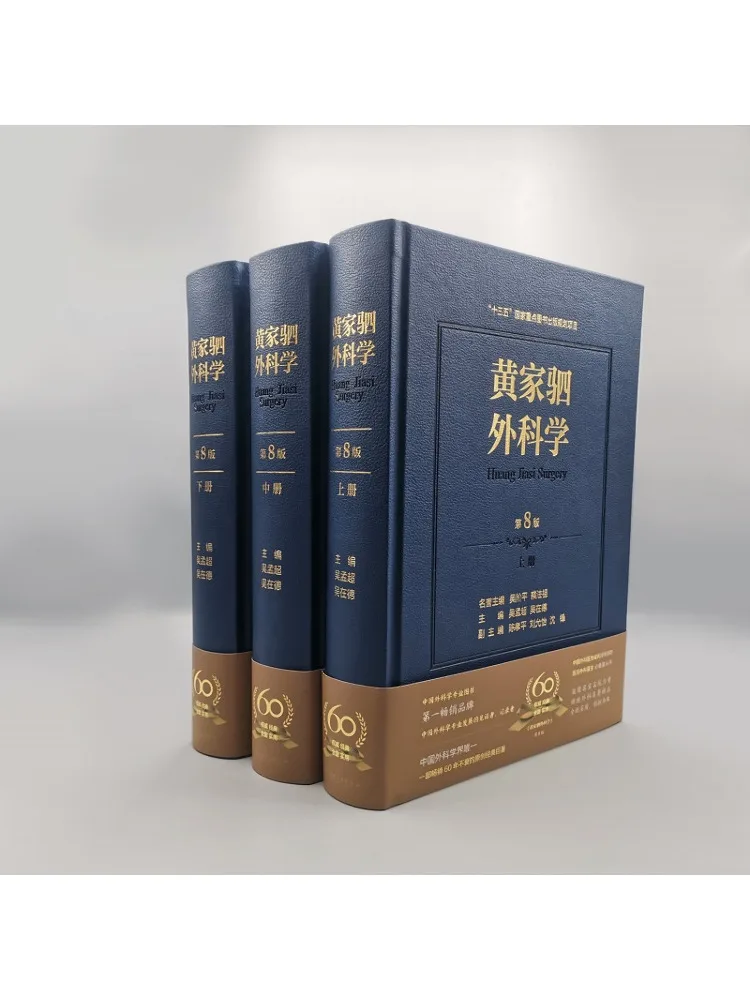 Book-Winshare Huang Jia Si's Surgery 8th Edition Complete 3 Volumes