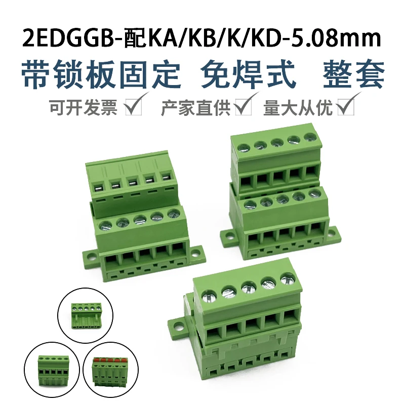 2EDG-GB-5.08mm vertical lock plate fixed bottom panel terminal male and female pair plug-in UVK solder-free