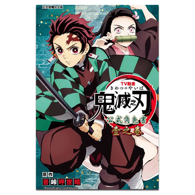 

Demon Slayer TV Animation Formula Character Book 01 Oh My God Dongli Publishing 9789572667149 Book