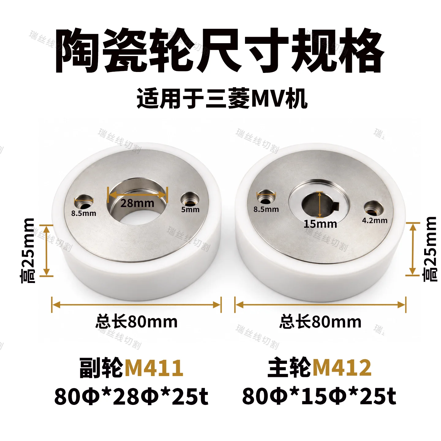 EDM Ceramic Capstan Roller M412 & Pinch Roller M411 for Mitsubishi MV Wire Cut EDM Machine, 80*15*25t / 80*28*25t