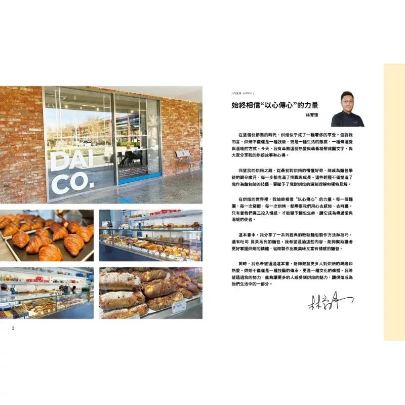 The Raw Soft Europeanstyle Bread On The Dining Table It Is Not Only Food But Also An Art Of Life Lin Yuwei 9786269893294
