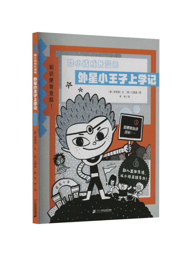 

Книга-Winshare The Little Alien Prince Goes To School