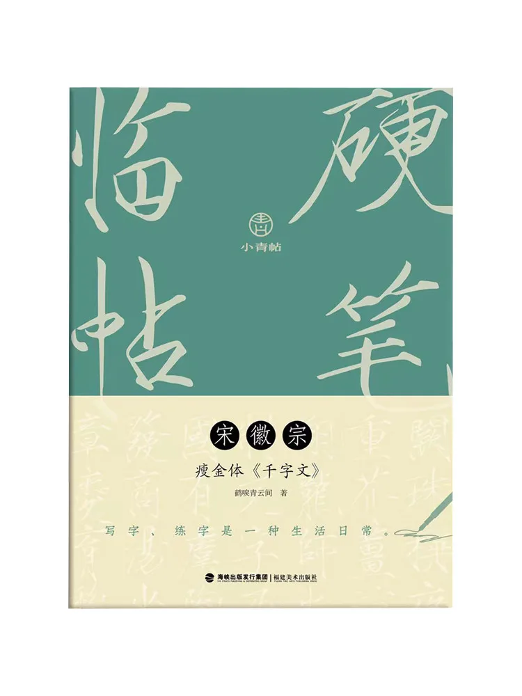 Book-Winshare Xiao Qing Tie Hard Pen Copying Song Huizong's 