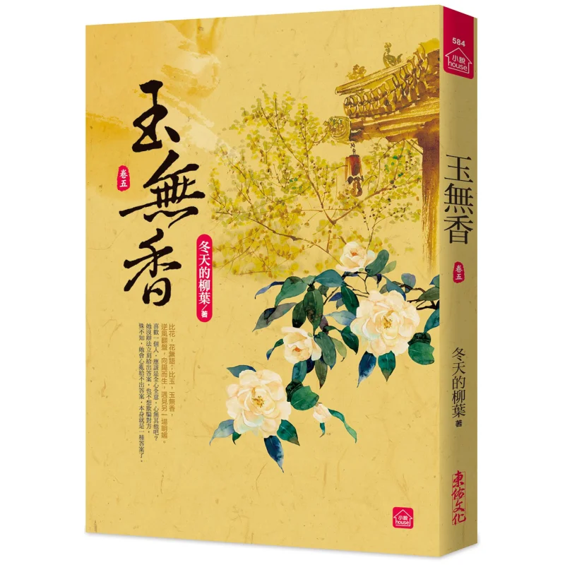 Jade Without Fragrance 5 Willow Leaves In Winter Dongyou 9789864673889 Book