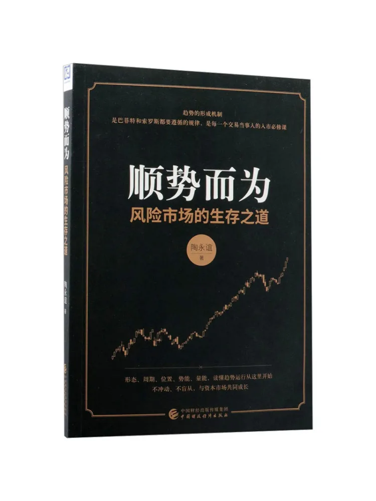 

Книга-Winshare Go With the Flow The Way To Survive in Risky Markets