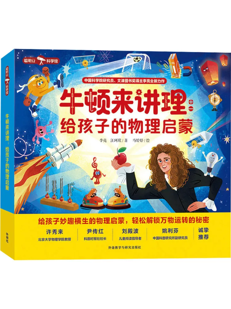 Book-Winshare Newton Explains Physics Physics Enlightenment For Children