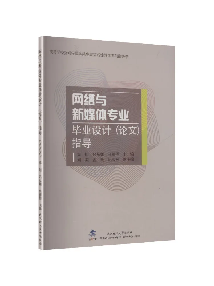 Book-Winshare Graduation Project Thesis Guidance For Network and New Media Majors