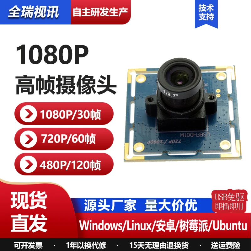 2 Million 1080P High-definition USB Camera Module, Drive-free, High-speed, 120 Frames, Low Illumination Effect Is Good