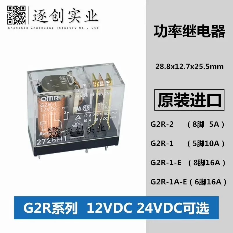 G2R-2 G2R-1 G2R-1-E G2R-1A-E 5VDC 12VDC 24VDC relay