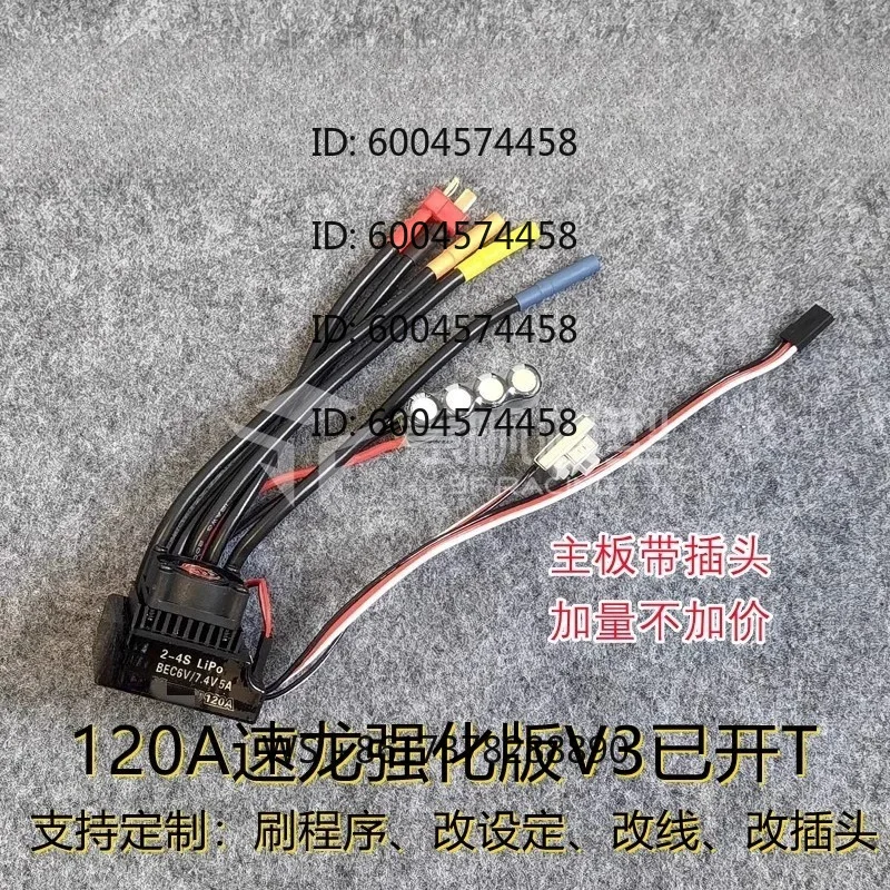 120A Enhanced Edition Sensory Brushless ESC 1/10 Drift Car RC Model Turbo Open T Brush V3 Edition