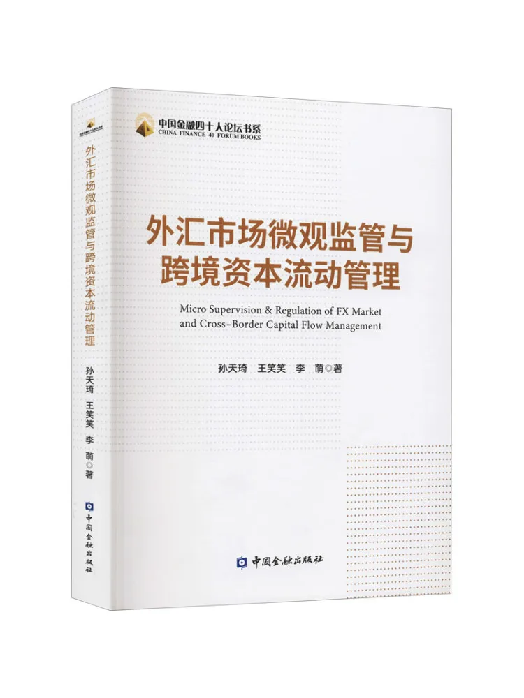 

Book-Winshare Micro Supervision Of Foreign Exchange Market and Cross Border Capital Flow Management