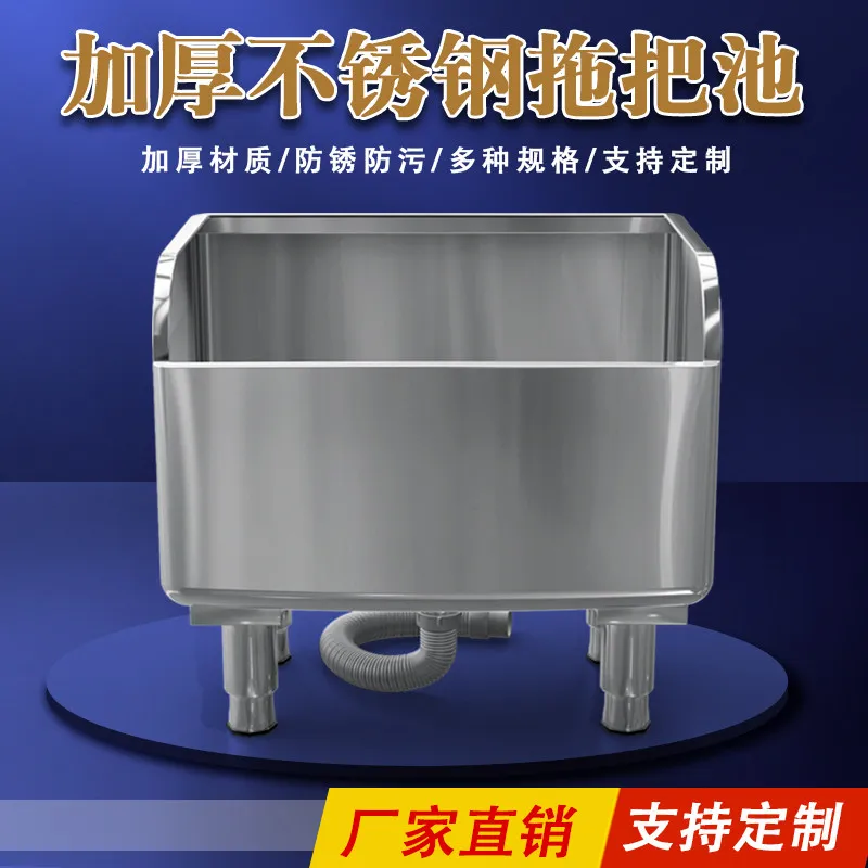 Stainless steel mop pool, rectangular raised anti-overflow pool, base pool, home balcony mop washing sink