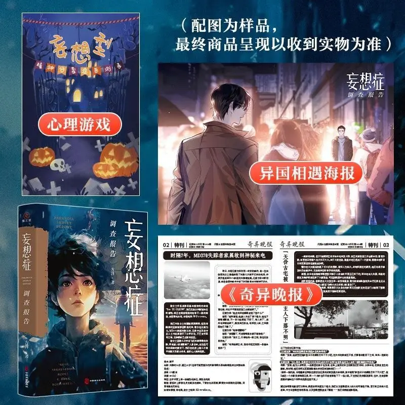 Fang Yang Autor de Tempo Paralelo e Espaço Infinito Loop, Self-Self-made, Relatórios sobre Distúrbios Abrangentes