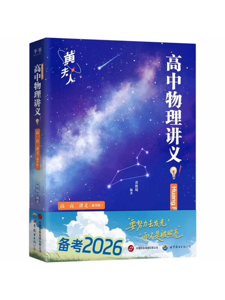 

Book-Winshare Half High School Physics Lecture Notes Lecture Notes For Grades 10 and 11 General Edition Shitu Publishing House