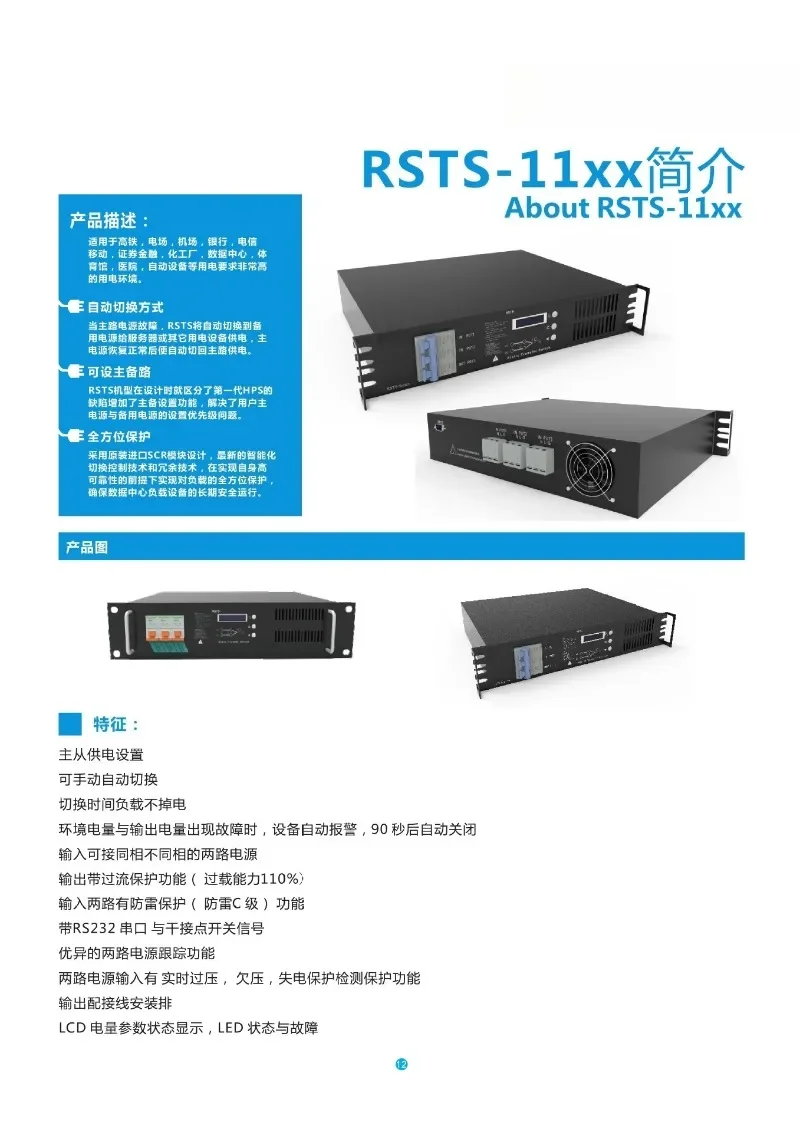 RSTS-11100A/1P static switching switch, automatic switching power supply, total zero