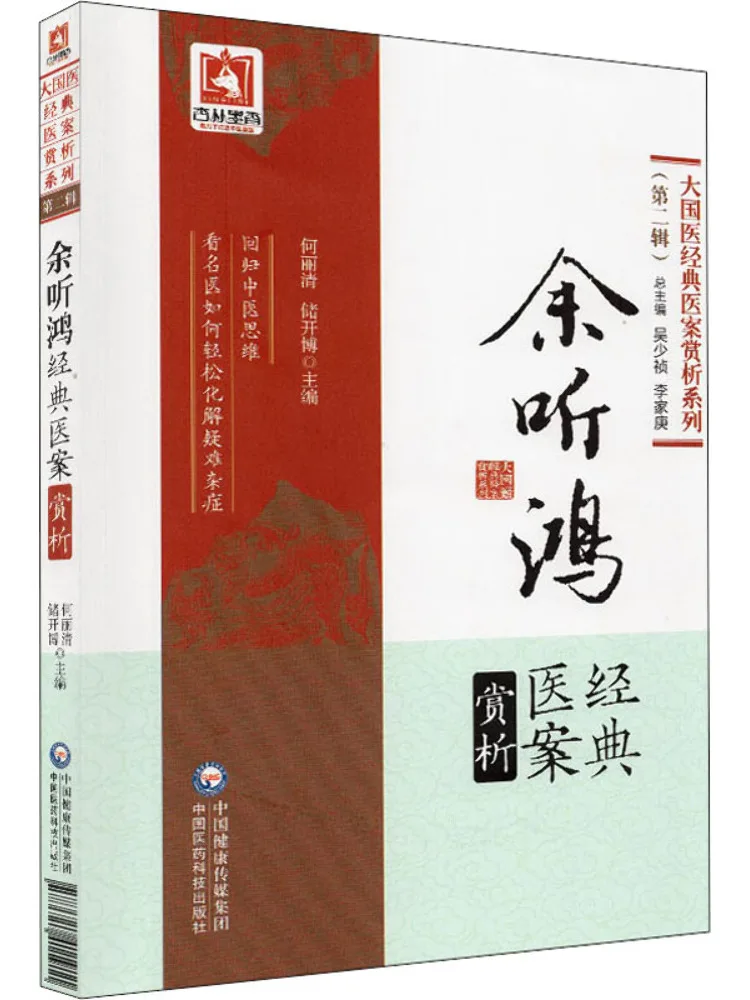 Book-Winshare Appreciation Of Yu Tinghong's Classic Medical Cases