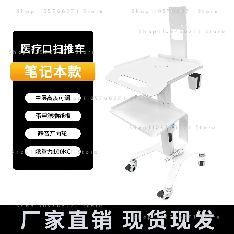 Mobile mouth scan special cart clinic instrument holder computer