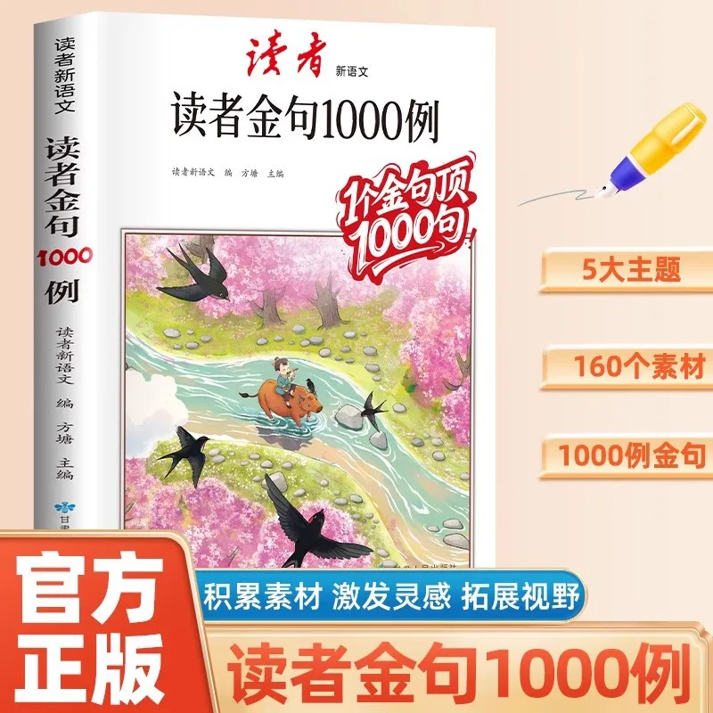 1000 Examples of Reader Essay Golden Sentences, Good Words and Sentences, Writing Techniques & Methods, High Scoring Model Essay