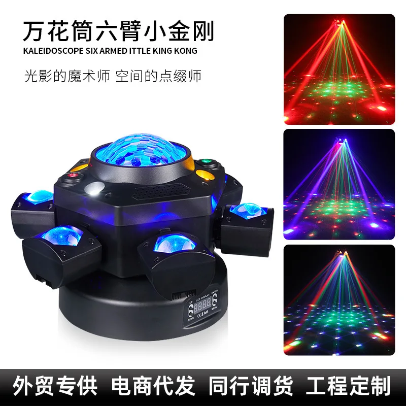 

Калейдоскоп с шестью рычагами, маленький Кинг-Конг, сценический свет, окружающий лазерный эффект, свет звездного света, КТВ, фон для частной комнаты, световое пятно