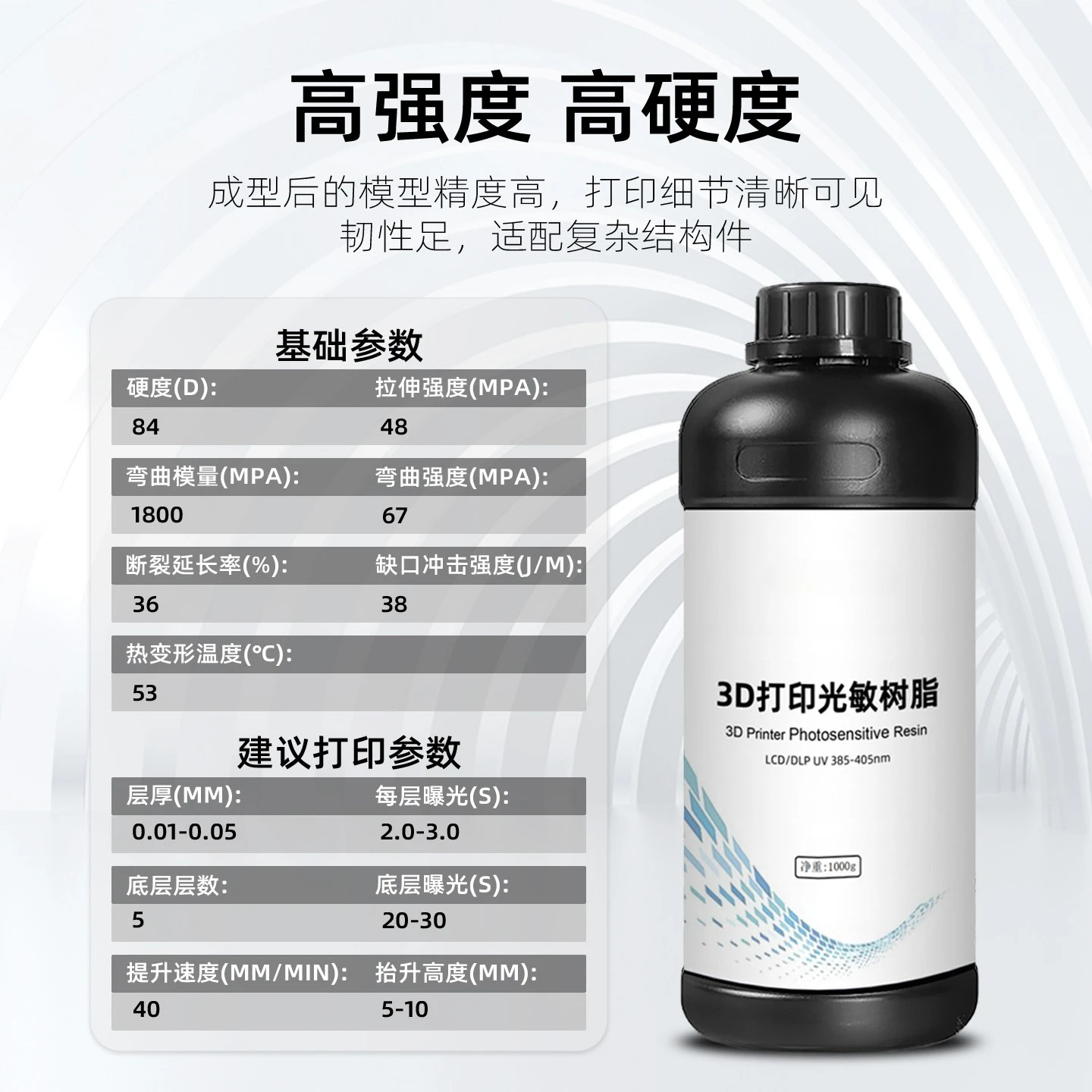 1kg Tough Special Engineering Photocuring Resin Hard Durable High‑Accuracy Material for Resin 3D Printing Production