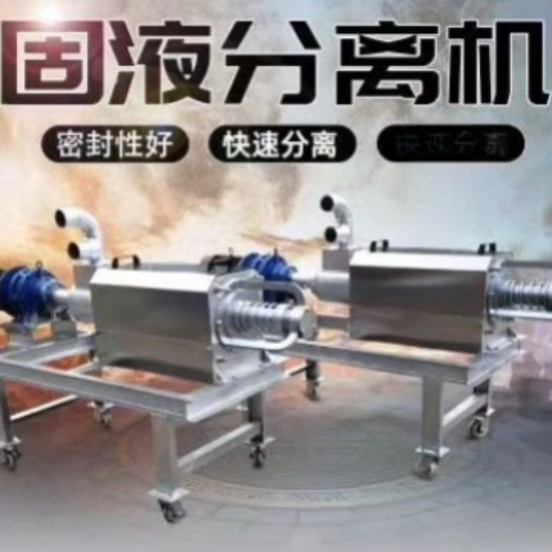 

Dry and wet separator Farm manure extrusion dehydrator Pig cow manure pulp dry and wet separator