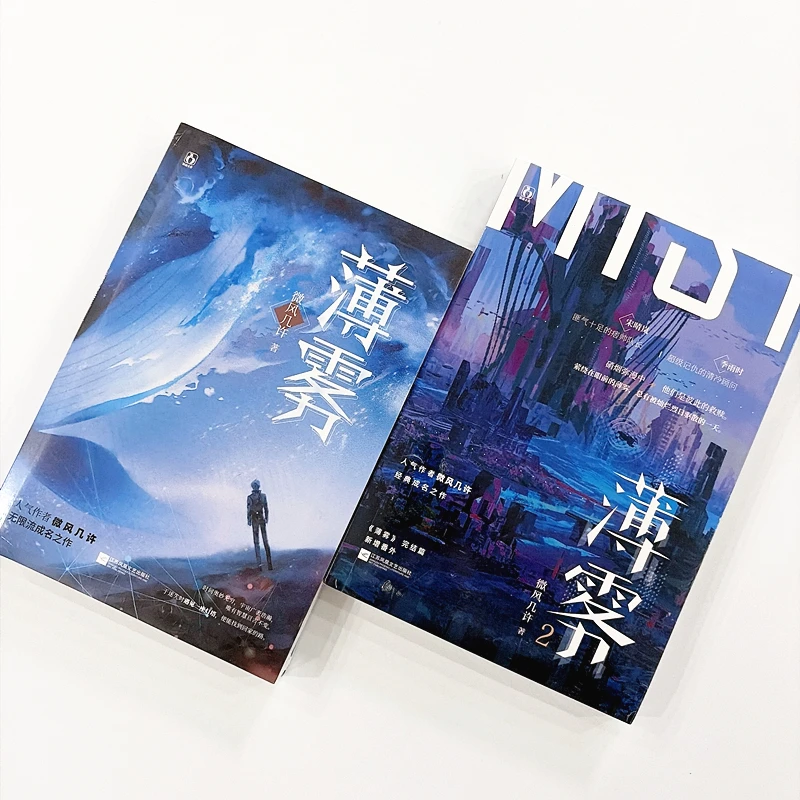 

Комплект из 2 книг: «Туман» (Бо У) — китайский роман, тома 1+2 — сборник любовных историй, подарок для читателей