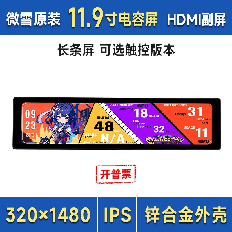 Woli Weixue 11.9 inch capacitive touch screen long IPS high definition LCD display computer secondary screen HDMI driver free
