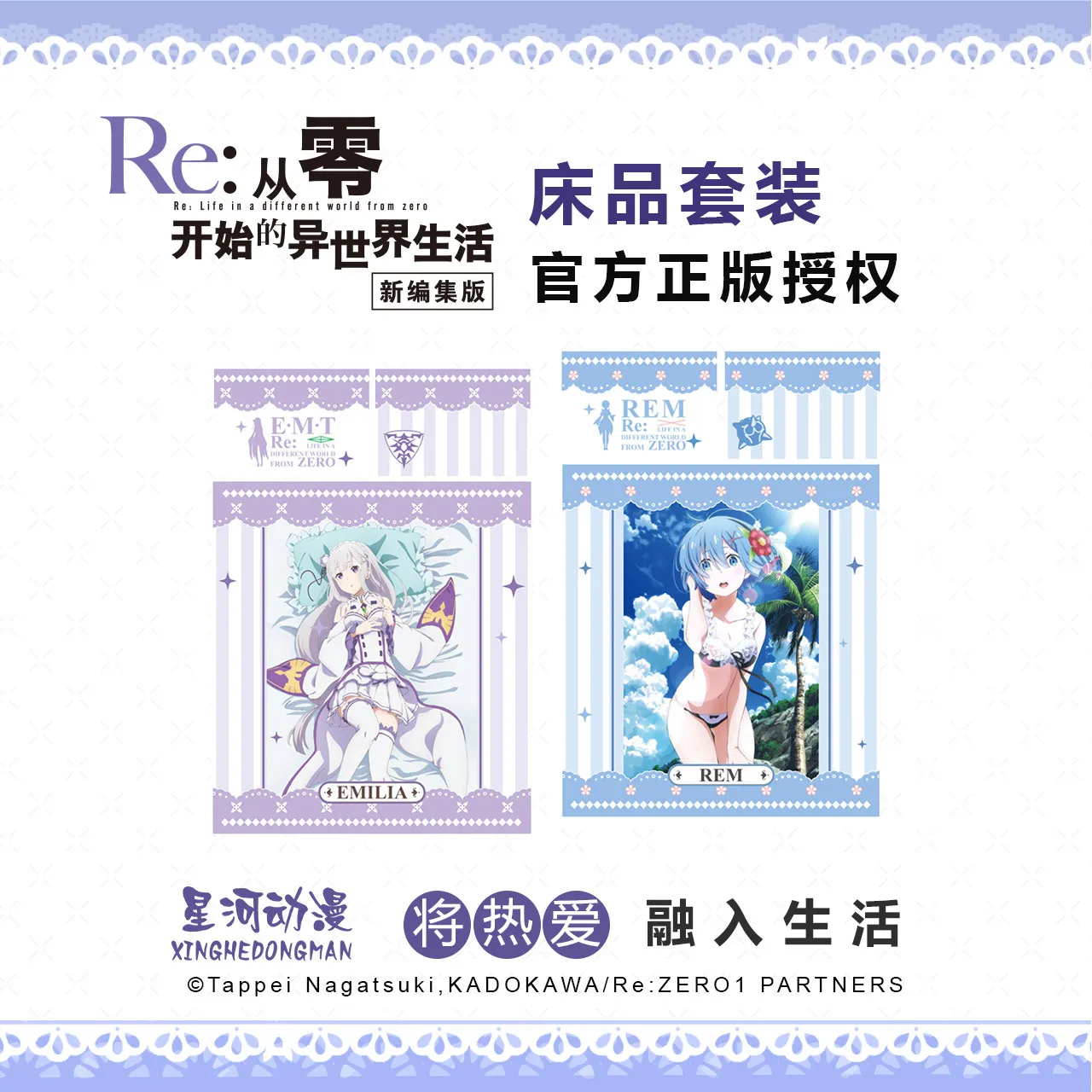 

Re:ZERO Starting Life in Another World Rem Emilia China Official Authorization Bedding Three-piece Set (Bed sheet+2 Pillowcases)