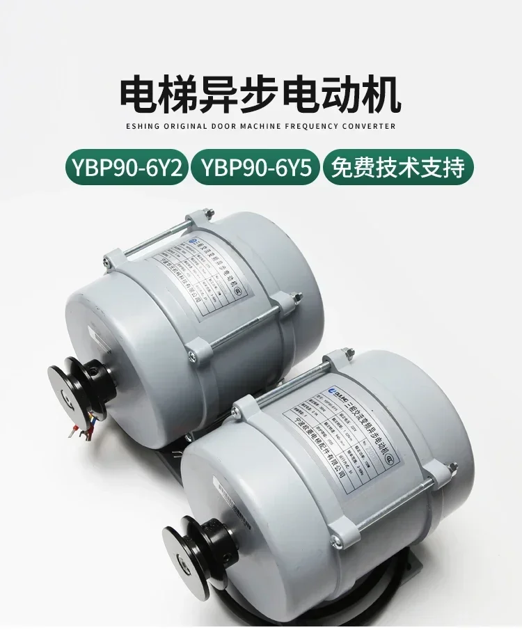 محرك غير متزامن يعمل بالتيار المتردد ثلاثي الطور Ouling YBP90-6Y5/6Y2 محرك Huayuan محرك باب المصعد #5