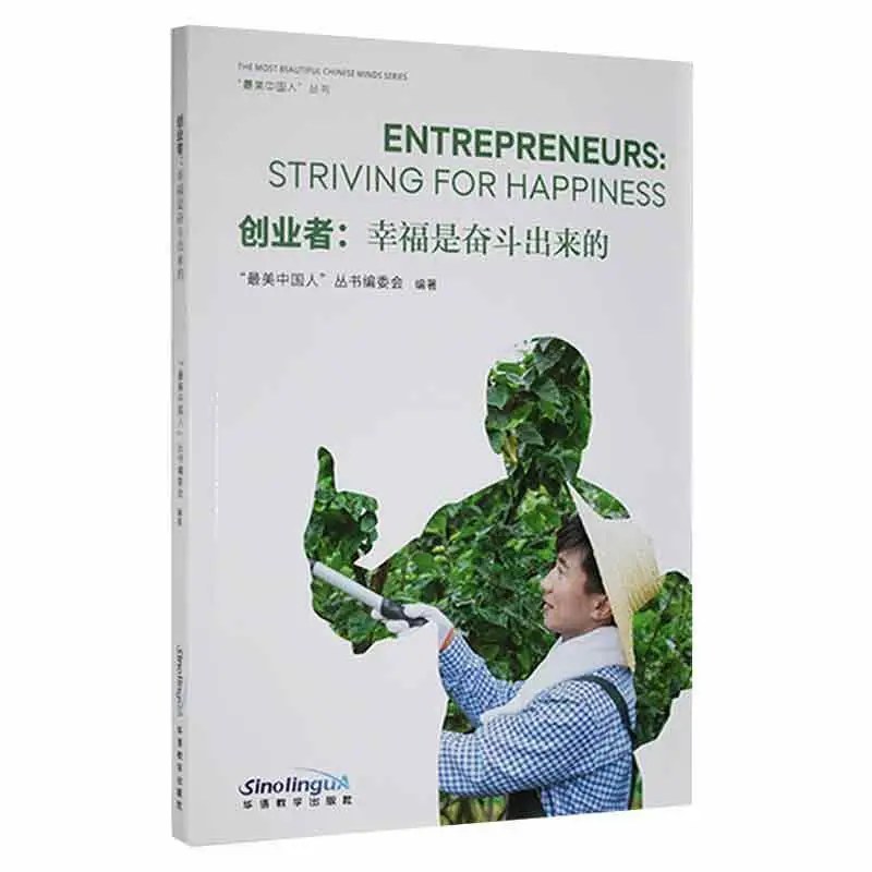 The Most Beautiful Chinese Mind Series: Enreepreneurs:Striving For Happiness