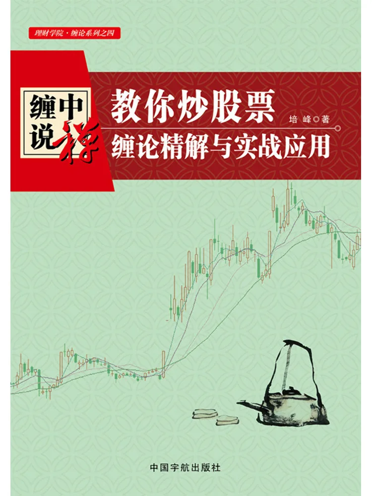 Book-Winshare Teaching You Stock Trading In Depth Analysis Of the Chân Theory and Practical Application