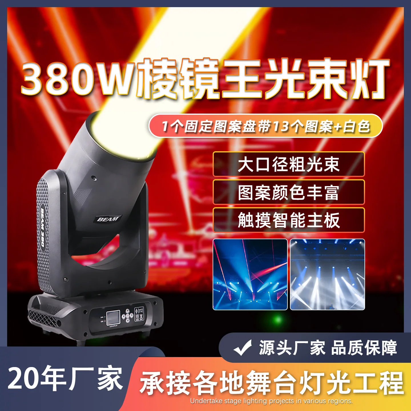 

380 Вт алмазное зеркало королевский луч света движущаяся голова свет банкетный зал прямая трансляция вращающийся узор световая полоса красочный прожектор