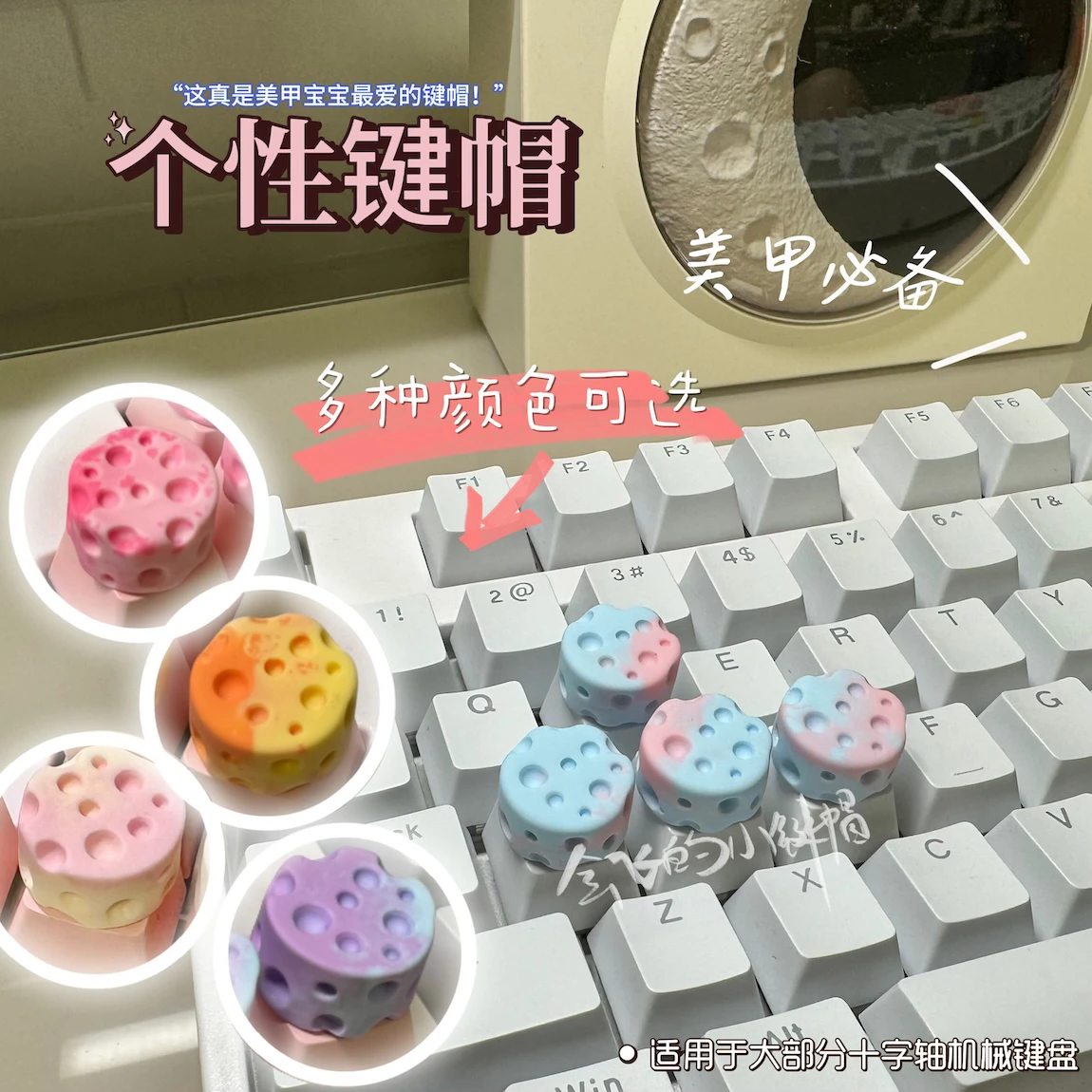 

4PCS nail art with personalized keycaps multi-color cheese cheese suitable for cross axis mechanical keyboard cute keycaps