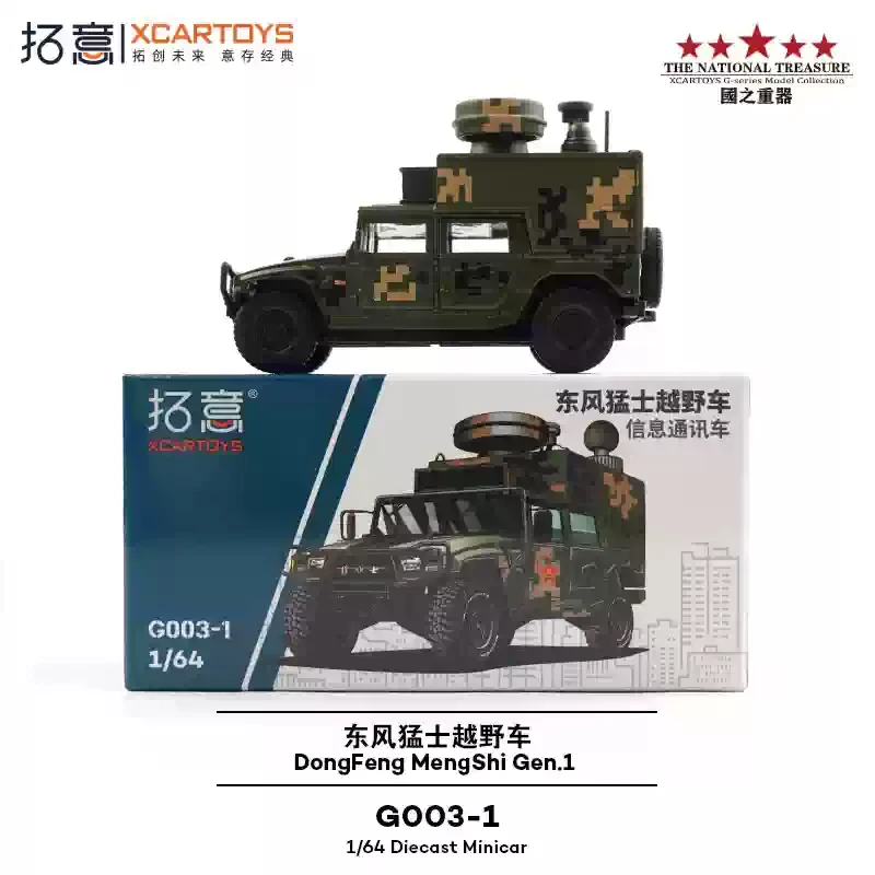 XCARTOYS 1:64 Dongfeng Off-road Assault Vehicle Communication Sluffback Special Police Public Security Military Model