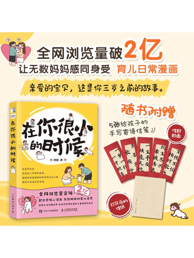 

Book-Winshare When You Were Little Healing Parent Child Comic Book